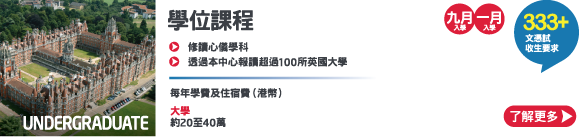英國大學文憑試（HKDSE）收生要求參考（2016/17）