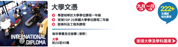 英國大學文憑試（HKDSE）收生要求參考（2016/17）