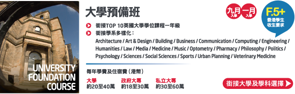 英國大學文憑試（HKDSE）收生要求參考（2016/17）