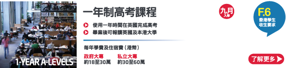 英國大學文憑試（HKDSE）收生要求參考（2016/17）