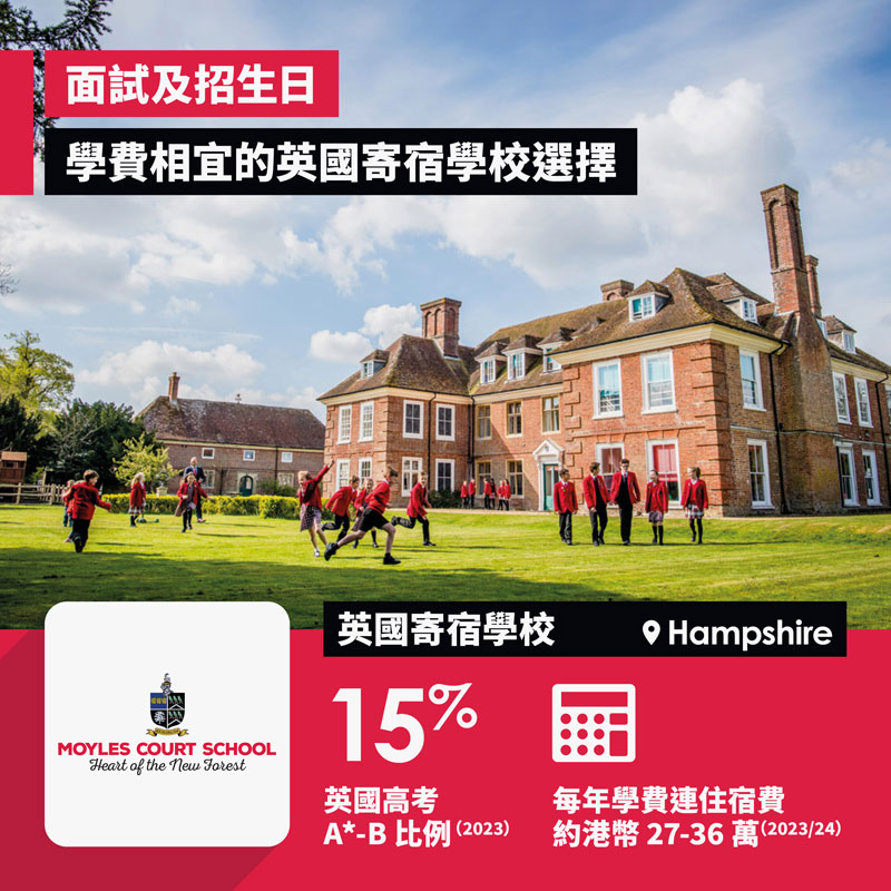 Moyles Court School