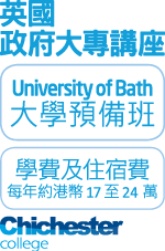 英國政府大專講座