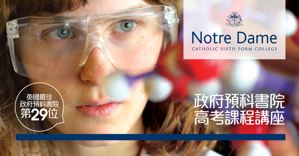 政府預科書院高考課程講座(Notre Dame Catholic Sixth Form College)