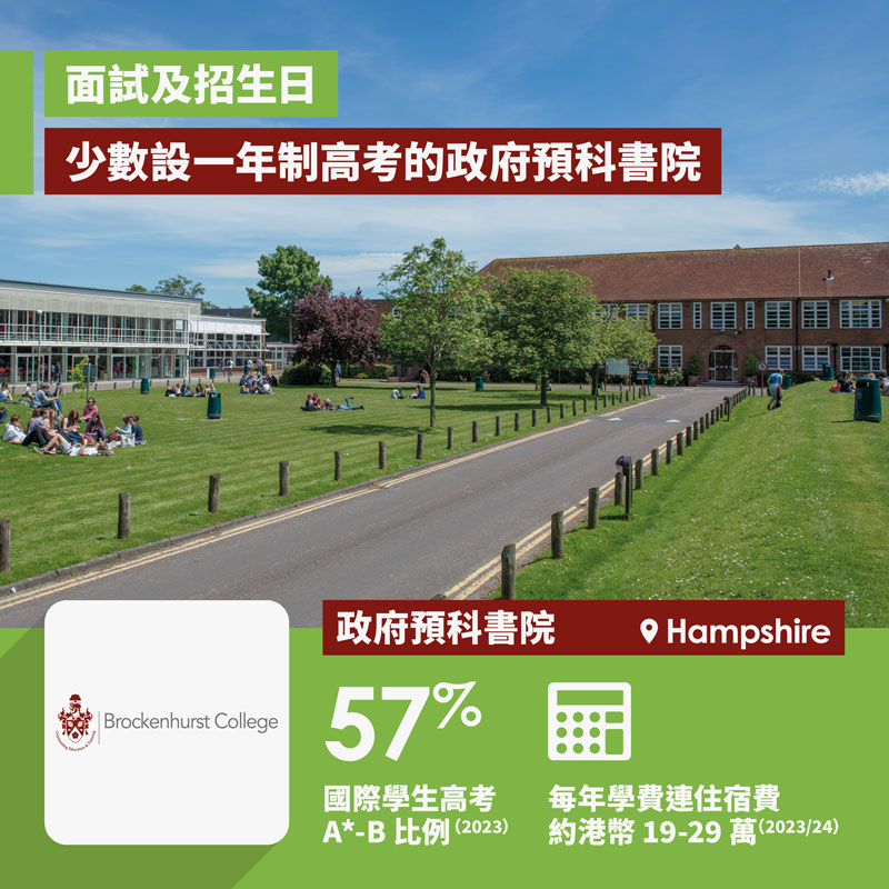 Brockenhurst College