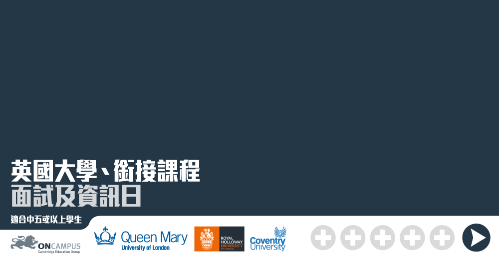 大學及銜接課程：Queen Mary (34)、Royal Holloway (36)、Coventry (47) 等