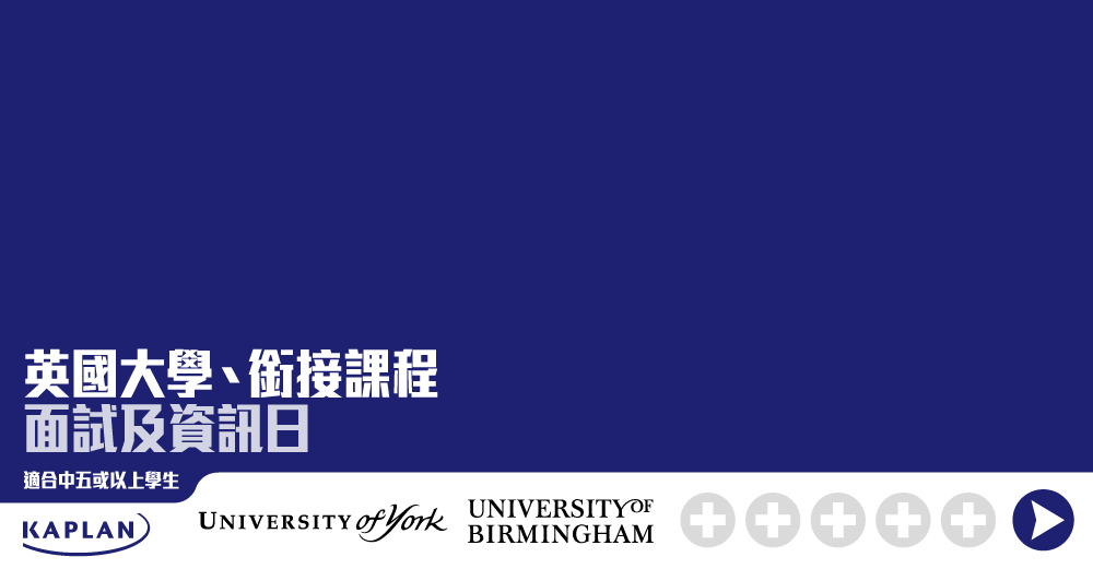 大學及銜接課程：York (15)、Birmingham (17)、Nottingham (25)、Glasgow (26) 等