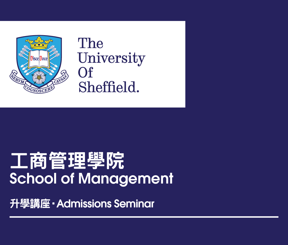 University of Sheffield「工商管理學院(School of Management)」升學講座