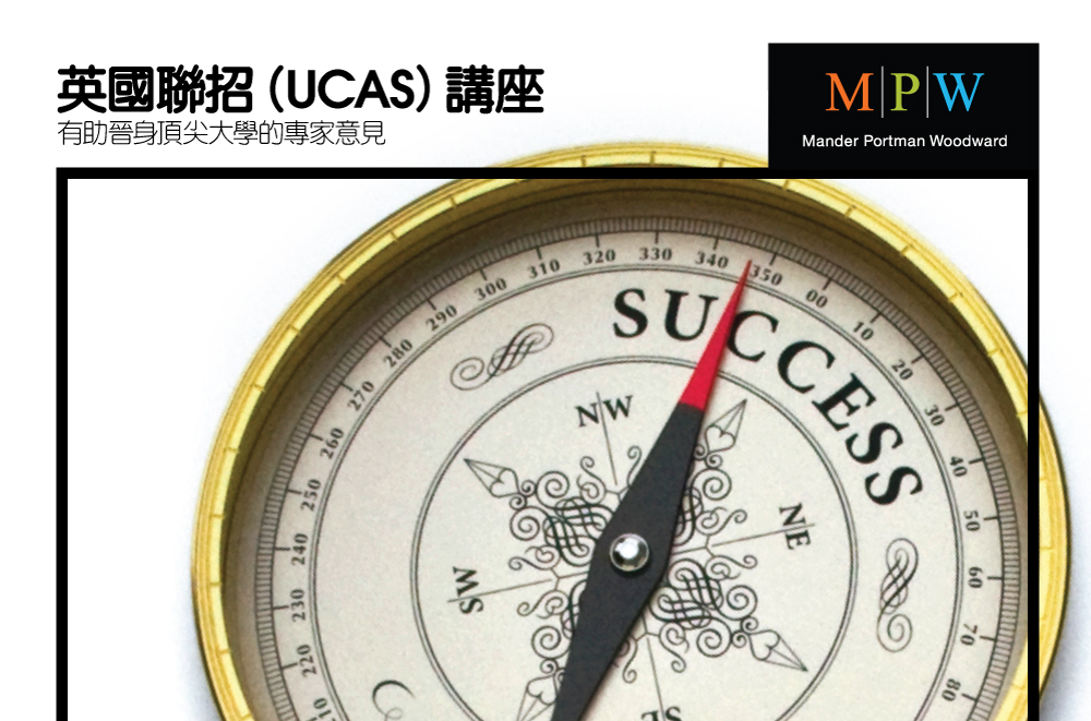 英國聯招(UCAS)講座:有助晉身頂尖大學的專家意見