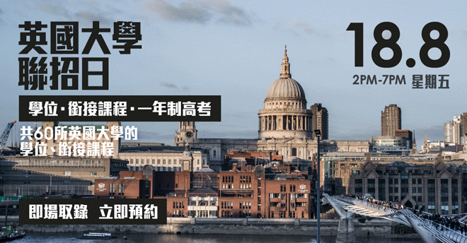 英國大學聯招日