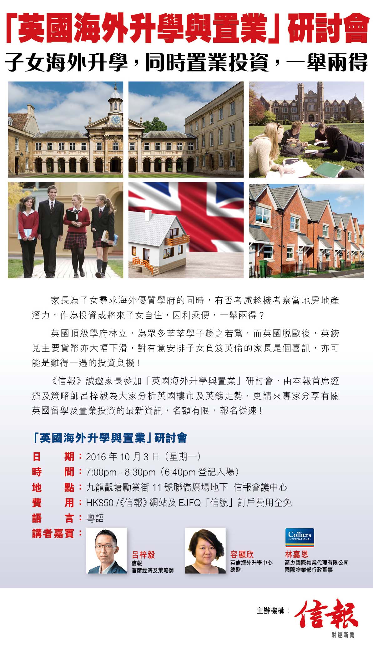 【信報主辦】「英國海外升學與置業」研討會