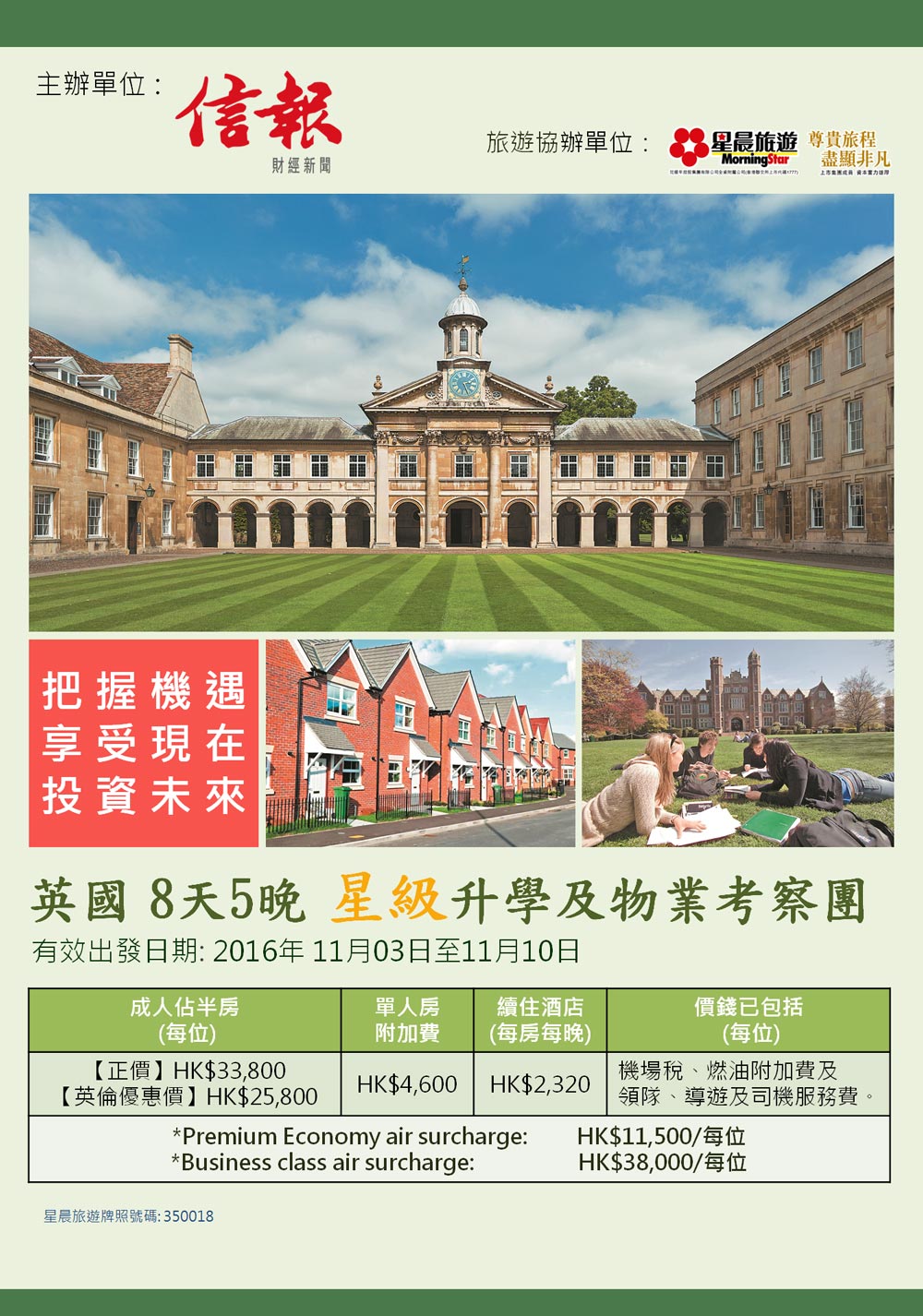 【信報主辦】英國 8 天 5 晚升學及物業考察團