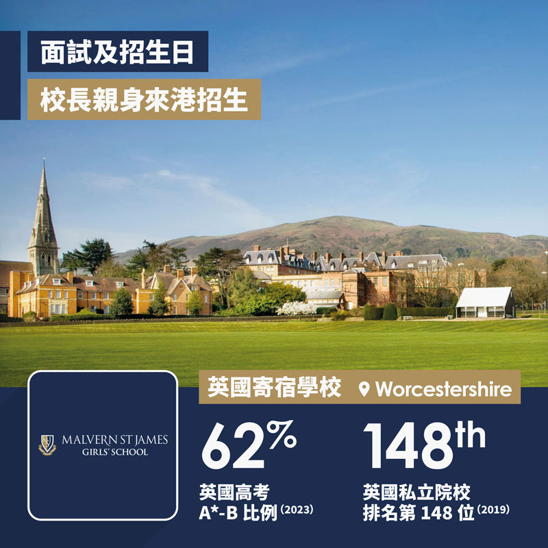 Malvern St James Girls’ School