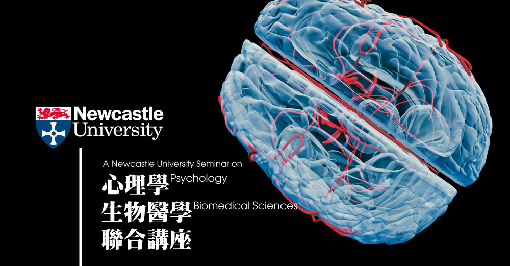 Newcastle University 心理學及生物醫學聯合講座