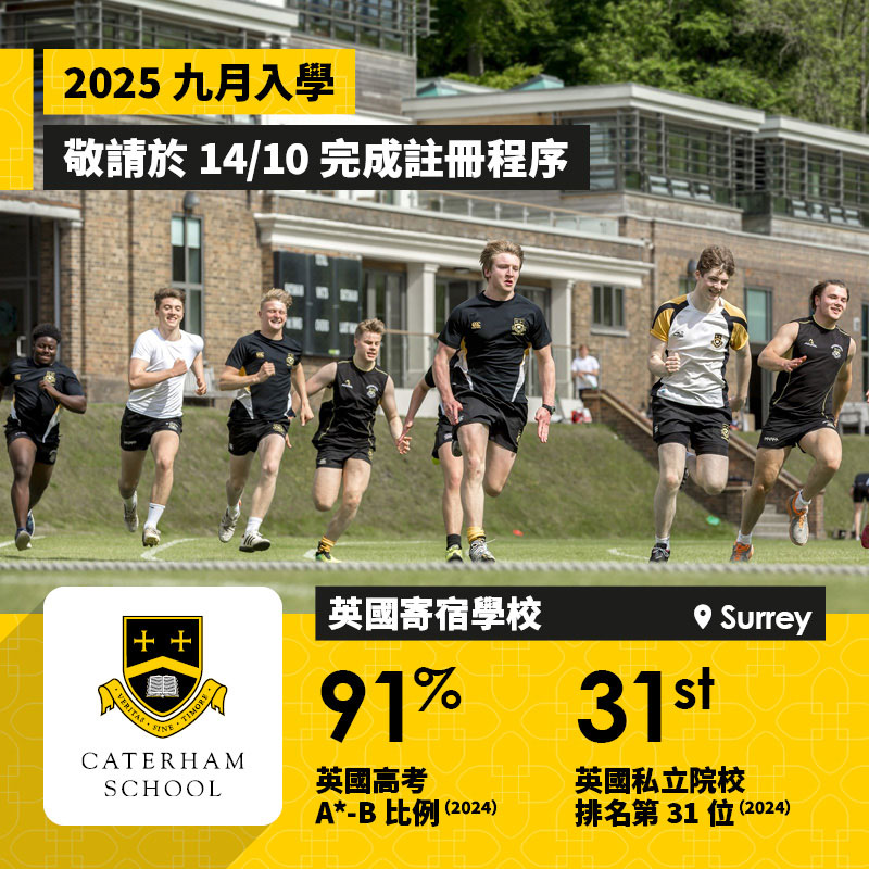 Caterham School(截止註冊日期)