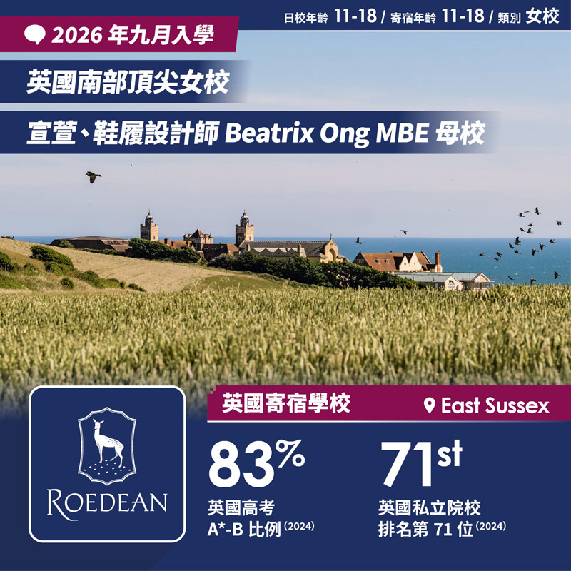 Roedean School 中一、中三及中六(Year 7, 9 & 12)截止註冊日期