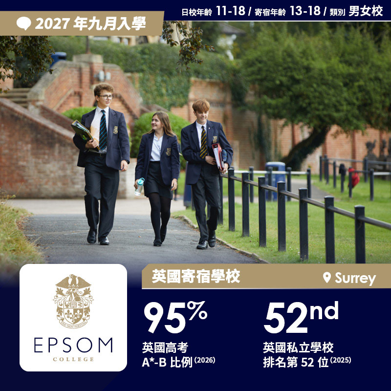 Epsom College 中六(Year 12)截止日期