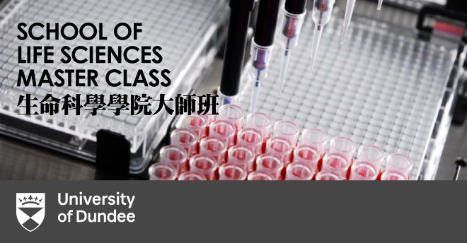 University of Dundee「生命科學學院」大師班(Master Class)
