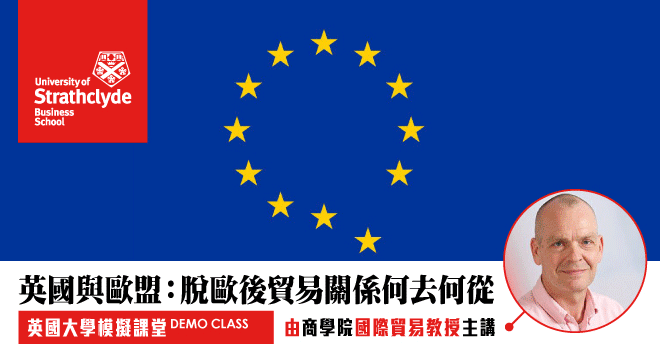 University of Strathclyde 商學院模擬課堂(Demo Class)