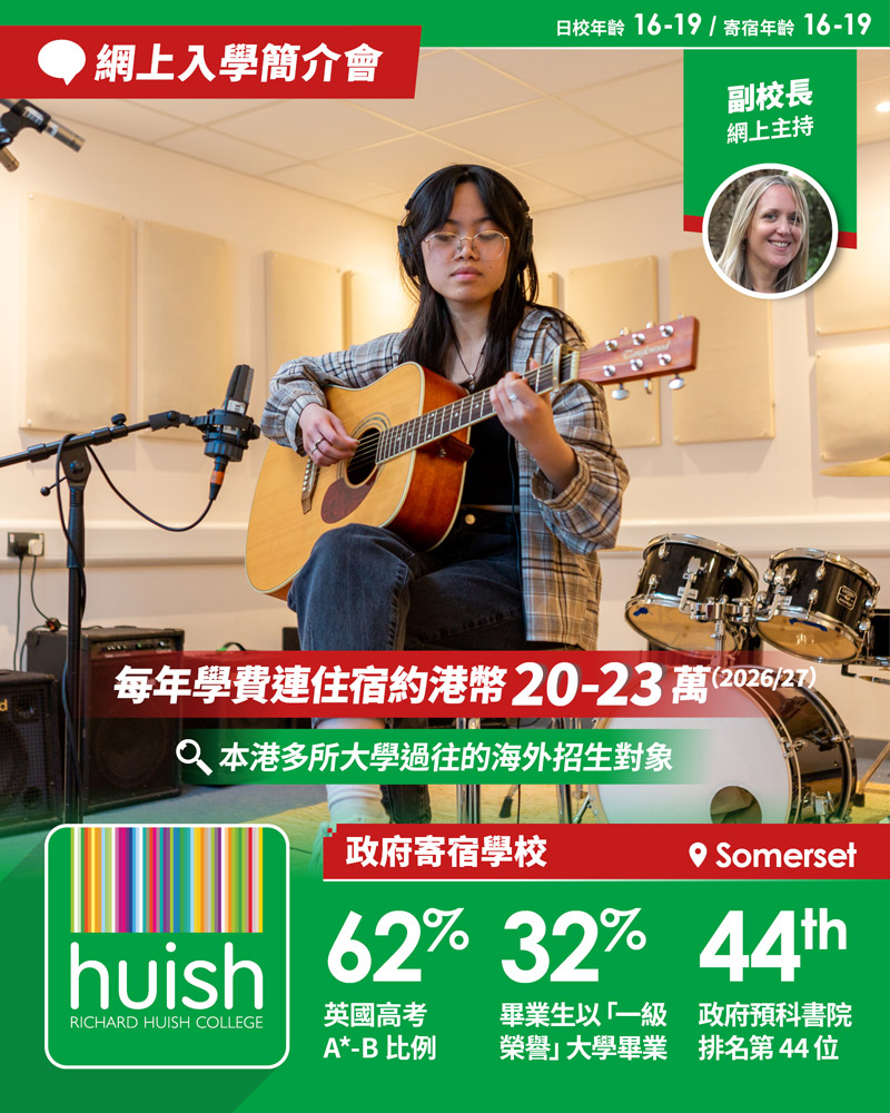 Richard Huish College 網上入學簡介會