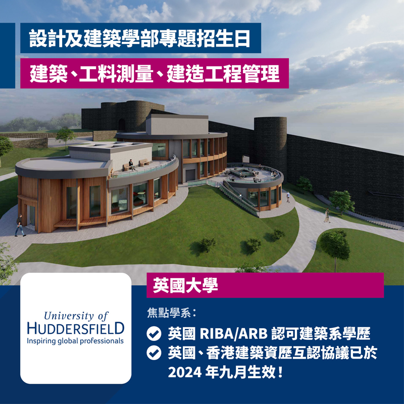 University of Huddersfield 設計及建築學部(Department of Design & Architecture)專題招生日