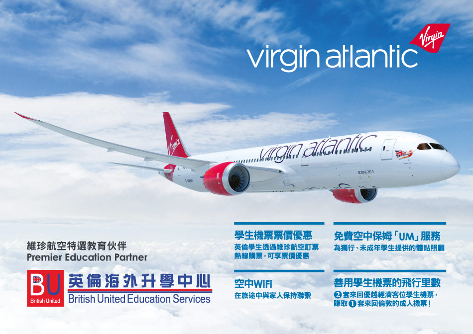 維珍航空 Virgin Atlantic 英國學生機票（Economy Classic, Economy Delight & Premium）