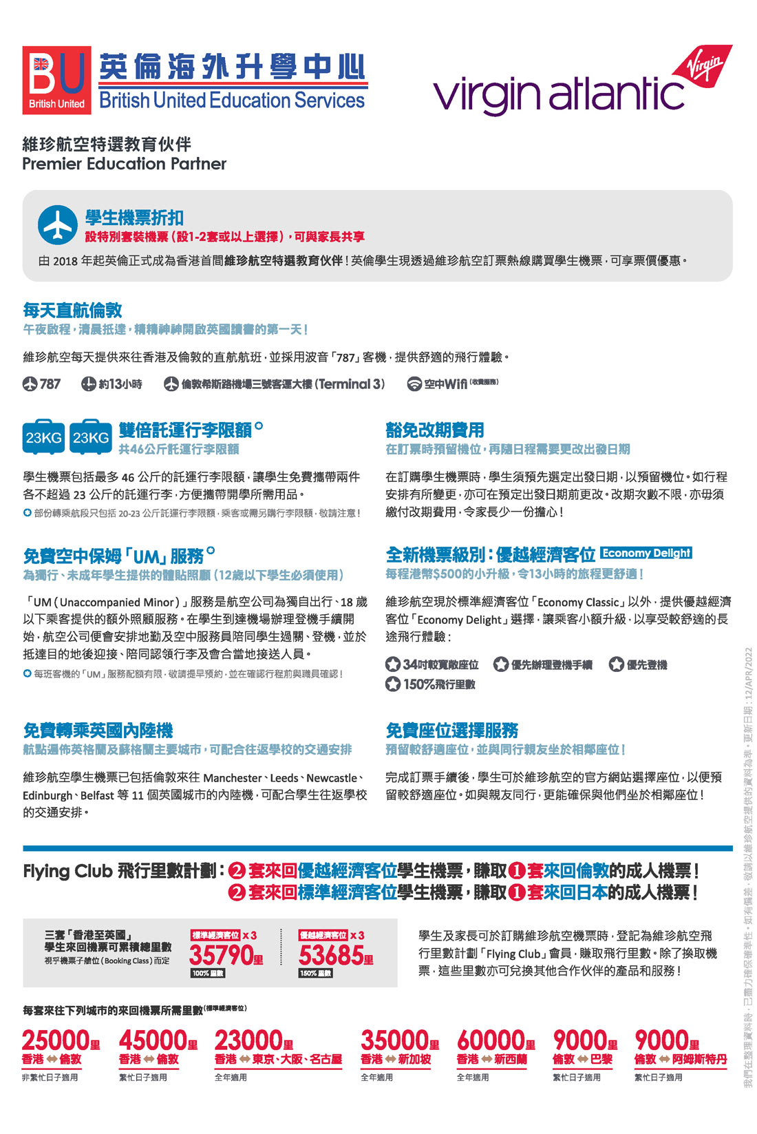 維珍航空 Virgin Atlantic 英國學生機票服務特點 2022（Economy Classic, Economy Delight & Premium）