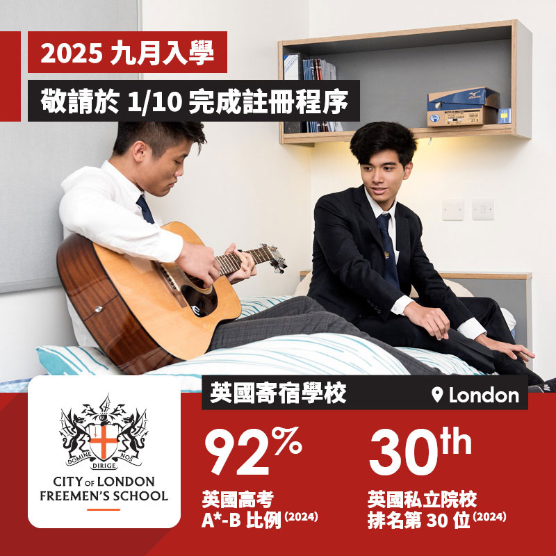 City of London Freemen’s School(截止註冊日期)