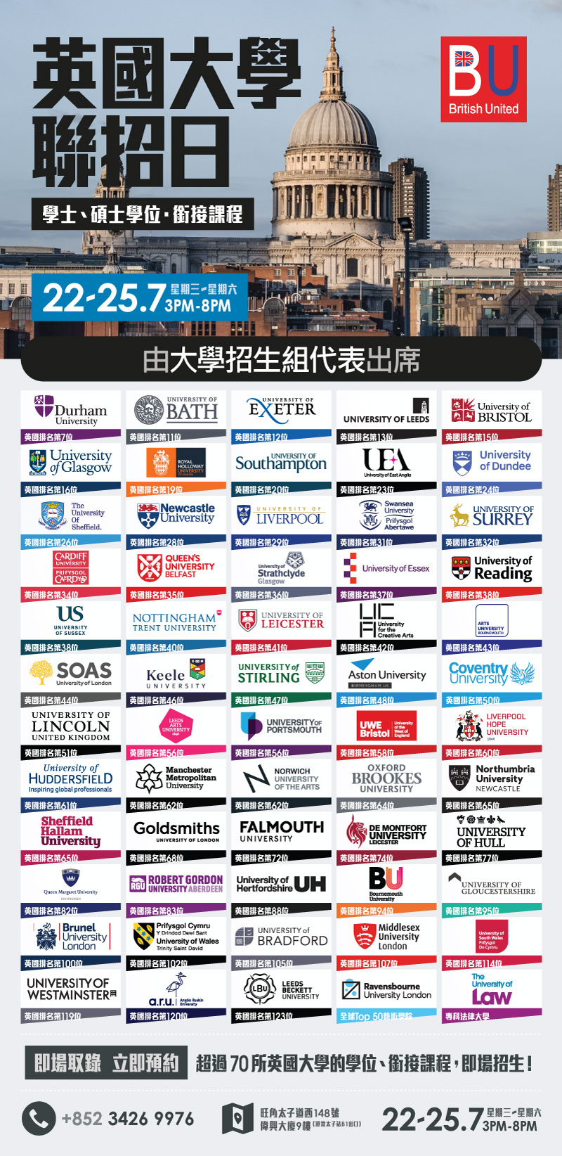 英國大學聯招日 2020（第四天）