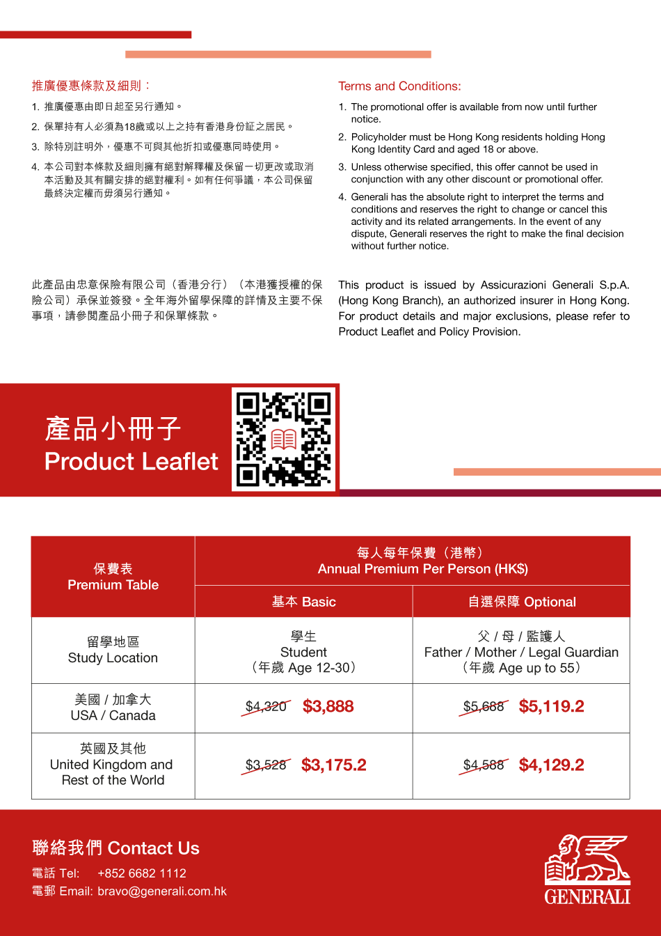 學生升學保險:Generali 忠意保險