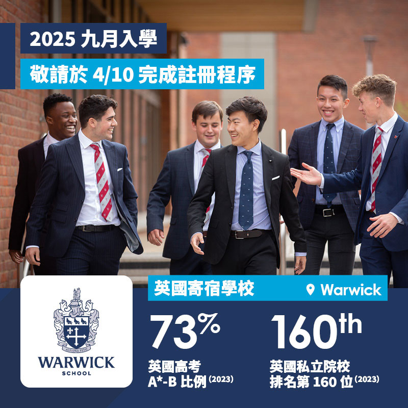 Warwick School(截止註冊日期)