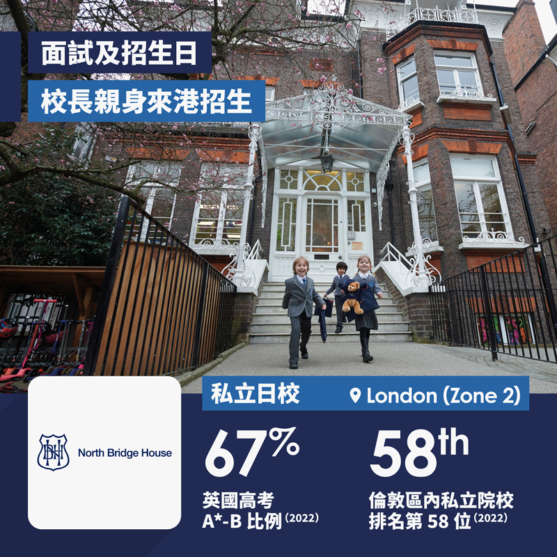 North Bridge House School