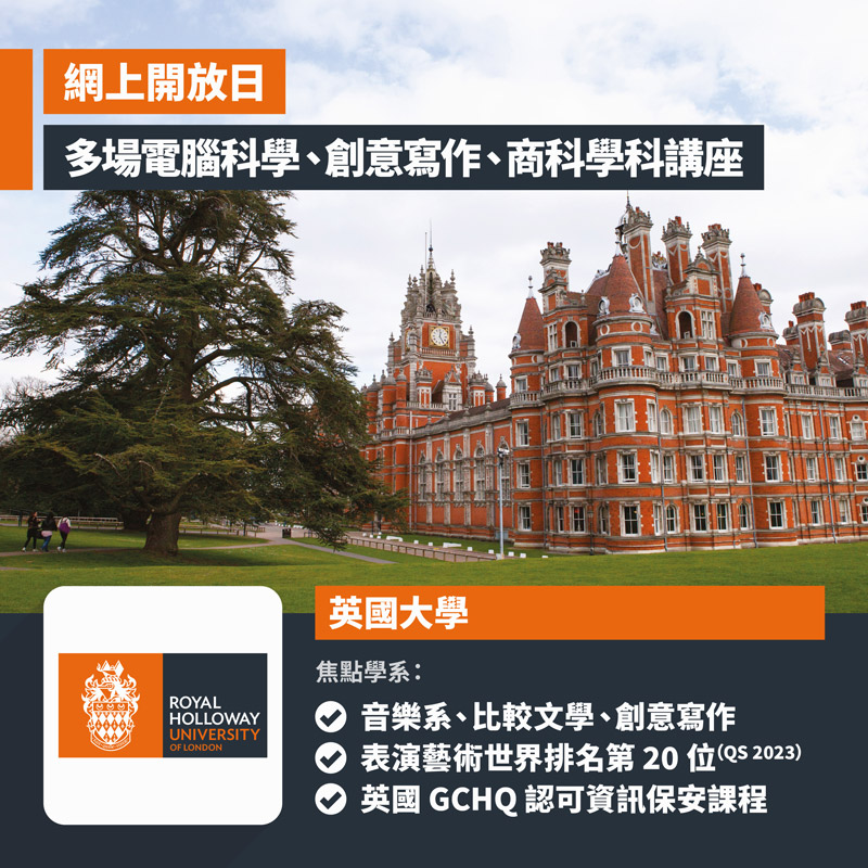Royal Holloway, University of London 網上開放日