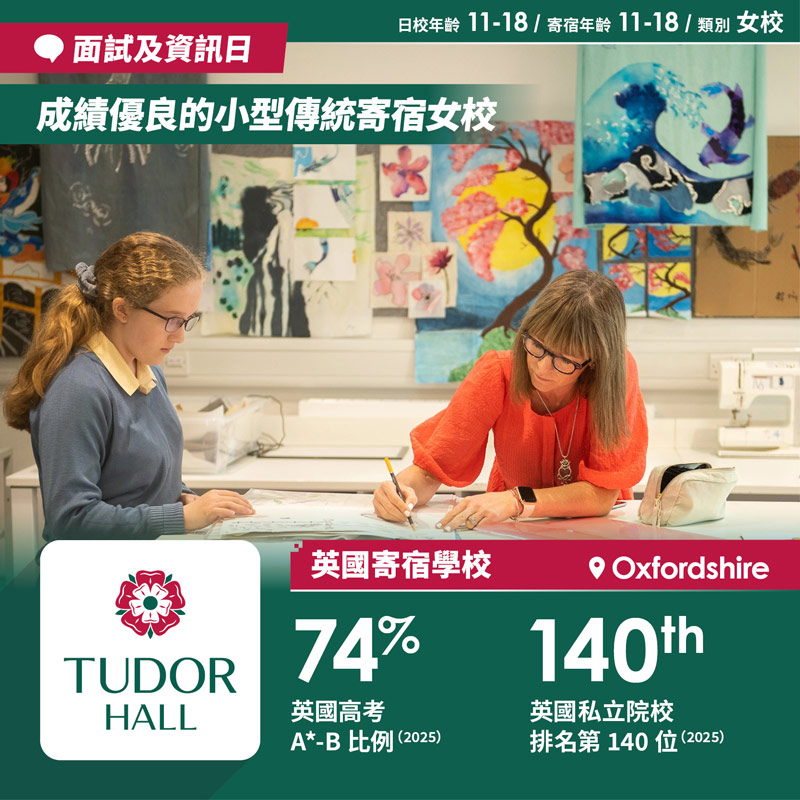 Tudor Hall School