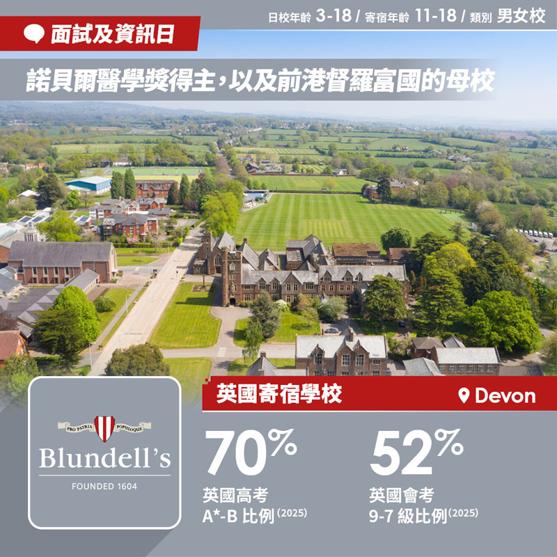 Blundell’s School