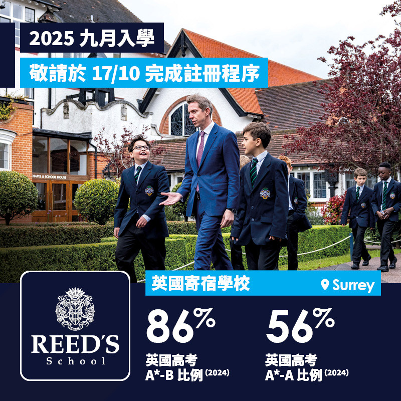 Reed’s School(中一、中三截止註冊日期)