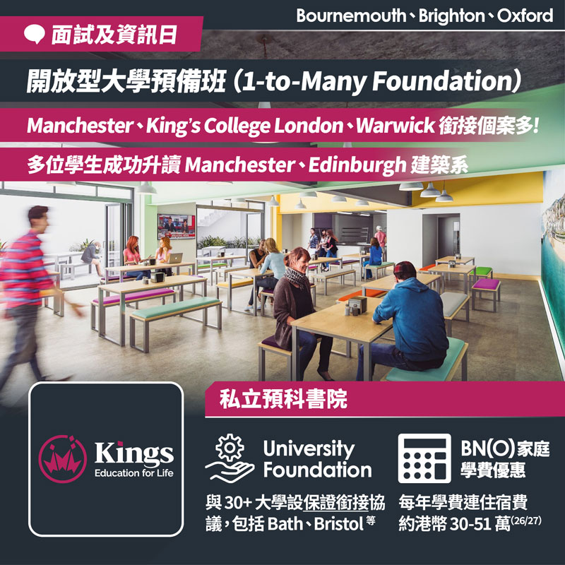 Kings Colleges (Bournemouth, Brighton & Oxford)