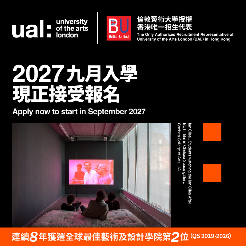 英倫海外升學中心成為倫敦藝術大學 University of the Arts London (UAL) 授權香港唯一招生代表