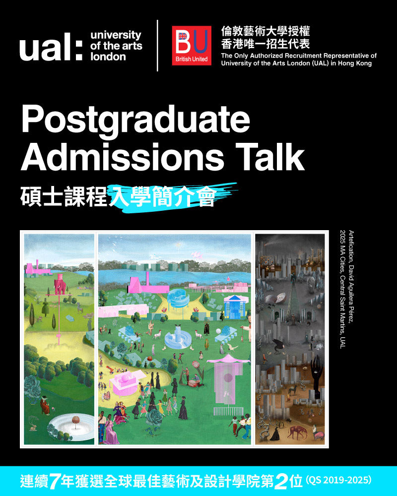 倫敦藝術大學 University of the Arts London (UAL) 碩士課程入學簡介會