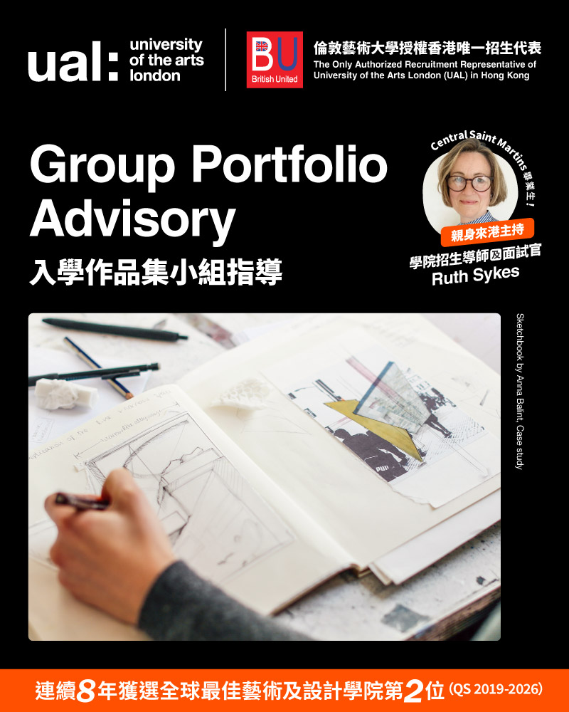 University of the Arts London (UAL) 入學作品集小組指導(Group Portfolio Advisory)<sup><mark>名額已滿!</mark></sup>